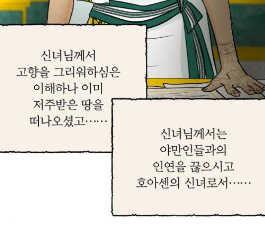 사막에 핀 달 70화 108