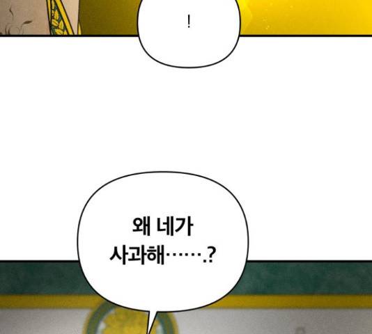 사막에 핀 달 70화 113