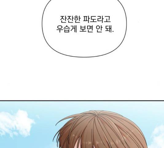 입술이 예쁜 남자 21화 2