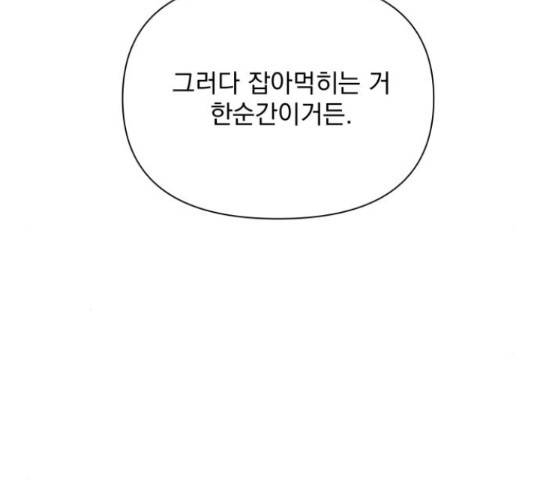 입술이 예쁜 남자 21화 6