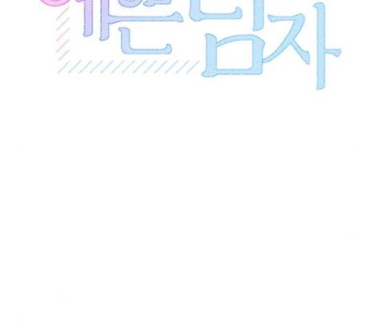 입술이 예쁜 남자 21화 34