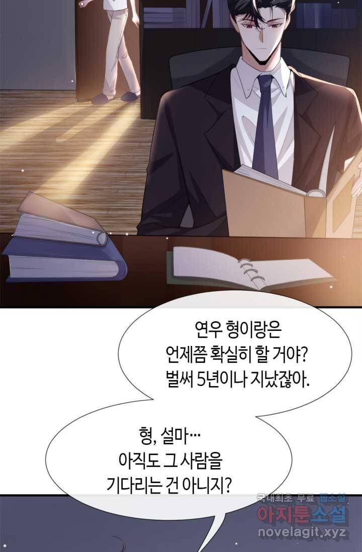 집착공의 인형놀이 5화 5