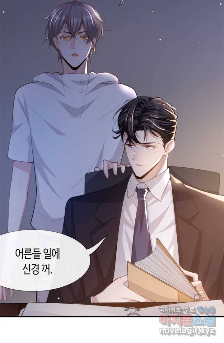 집착공의 인형놀이 5화 6