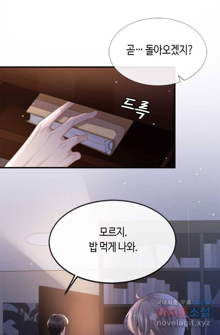 집착공의 인형놀이 5화 7