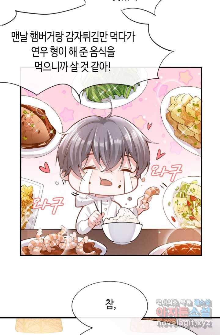 집착공의 인형놀이 5화 10