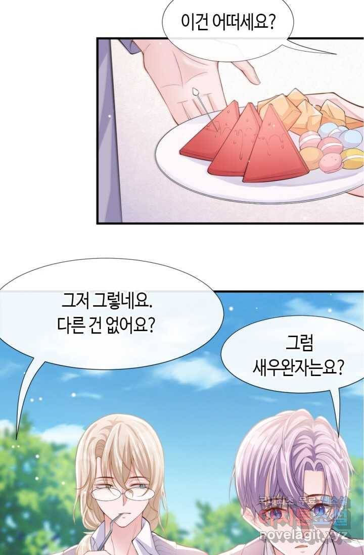 집착공의 인형놀이 15화 8