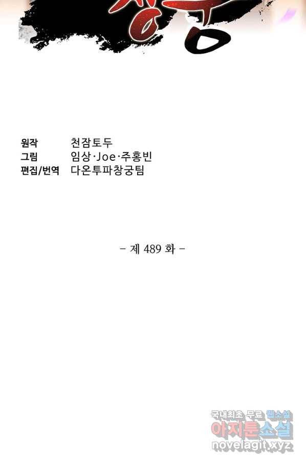 투파창궁 489화 2