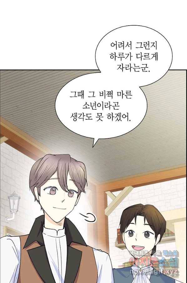 스텔라를 위하여 50화 3