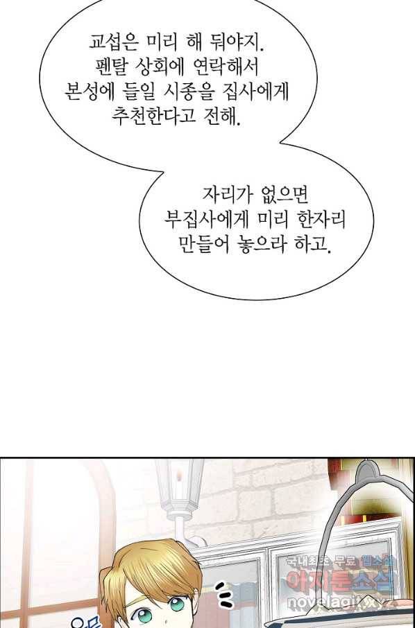 스텔라를 위하여 50화 5