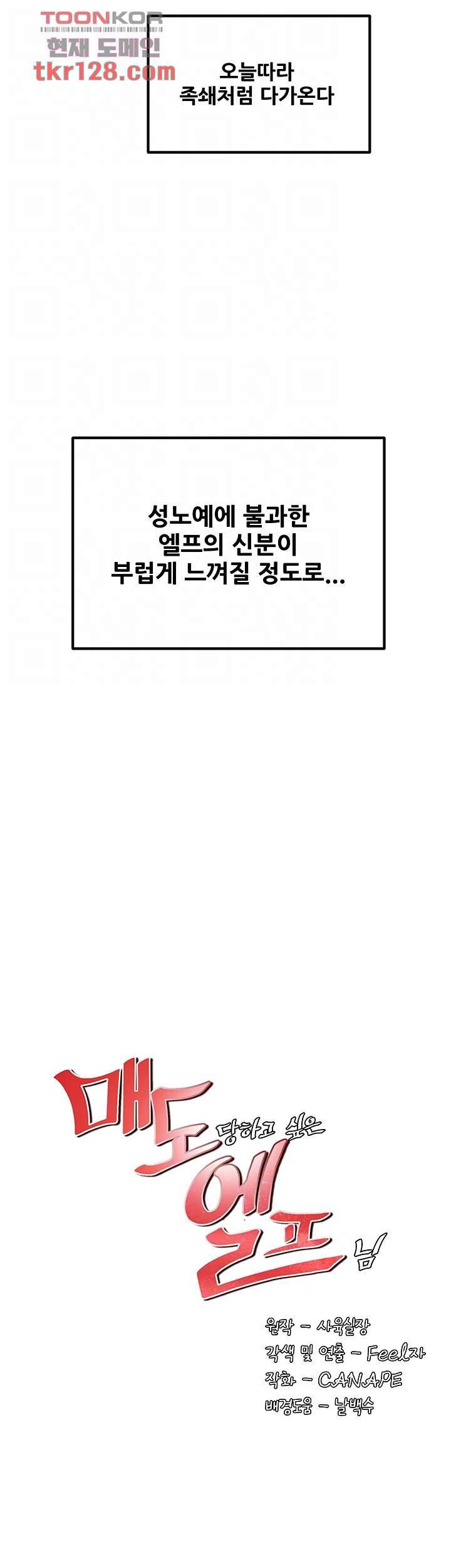매도당하고 싶은 엘프님 37화 4