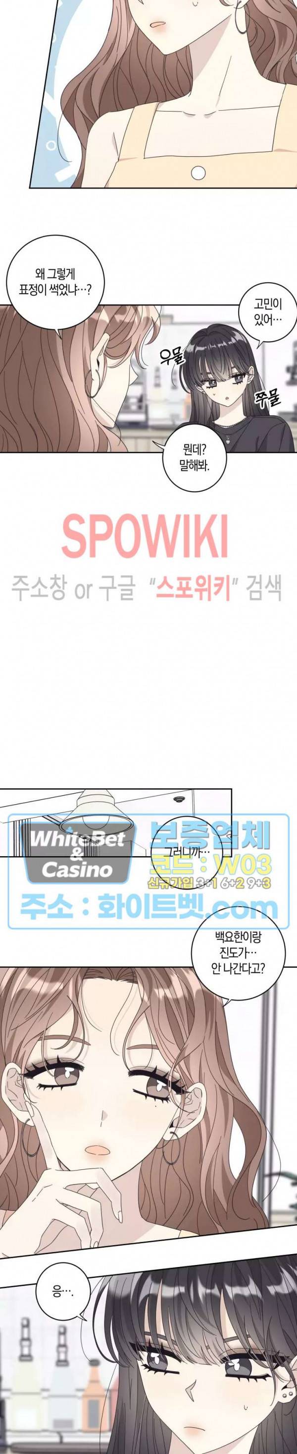 좋다고 할 땐 언제고! 외전 4화 2