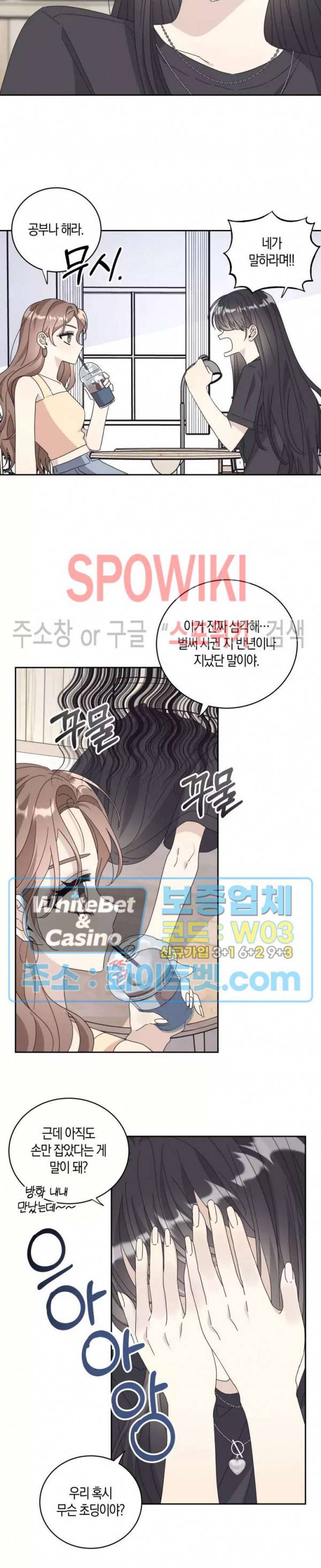 좋다고 할 땐 언제고! 외전 4화 3