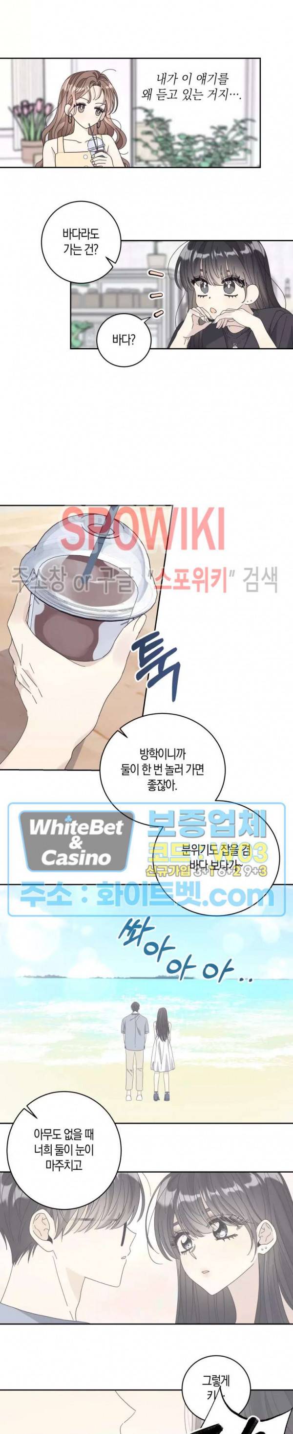 좋다고 할 땐 언제고! 외전 4화 4