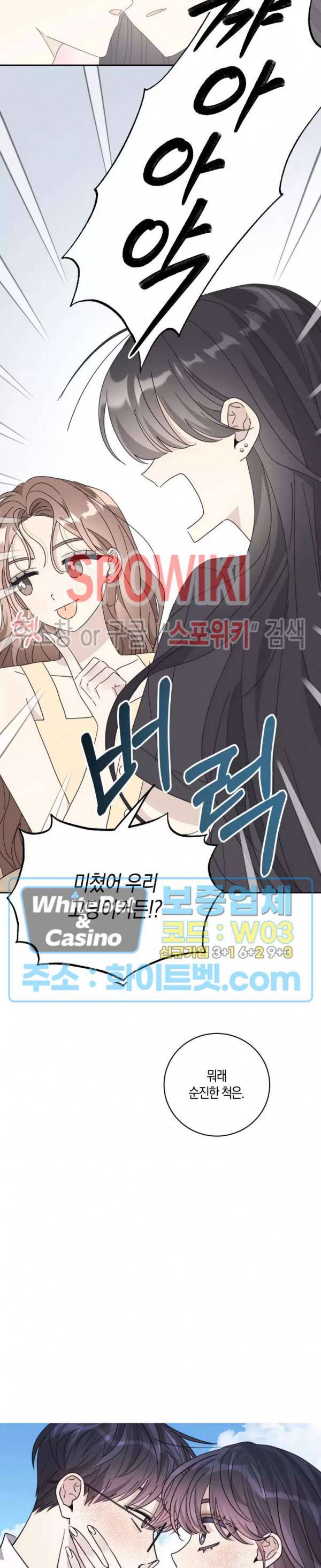 좋다고 할 땐 언제고! 외전 4화 5