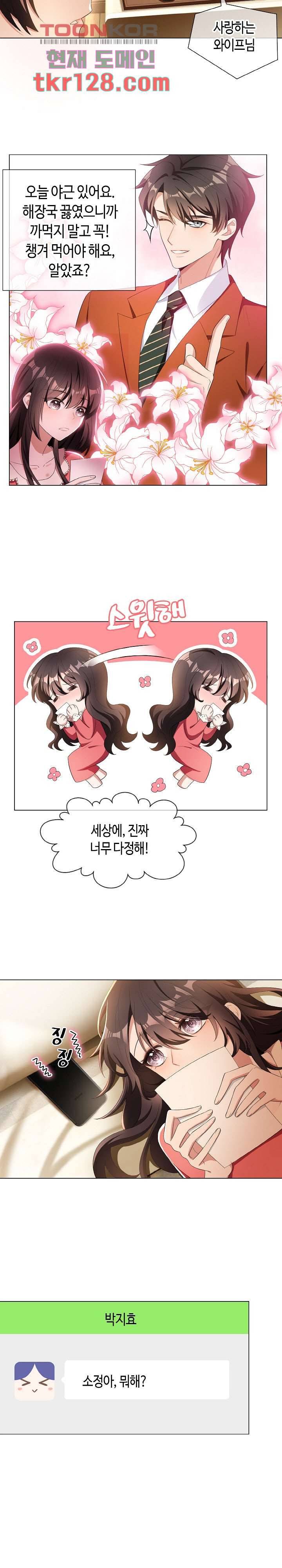 용의주도 대표님의 연애 게임 33화 2