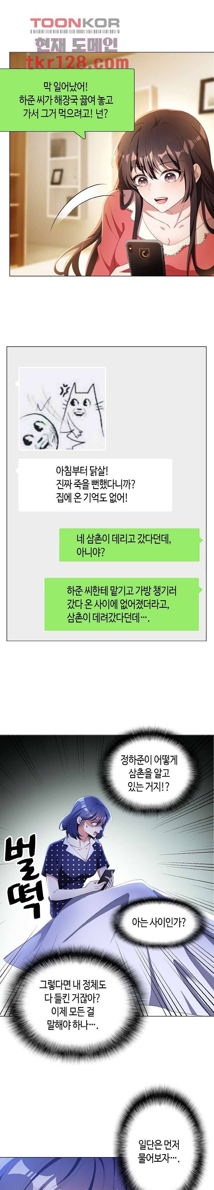 용의주도 대표님의 연애 게임 33화 3