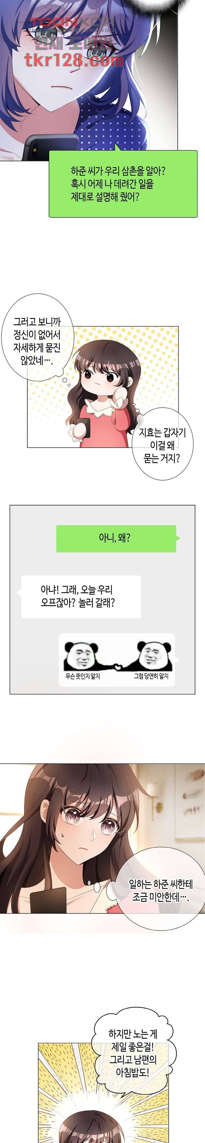 용의주도 대표님의 연애 게임 33화 4