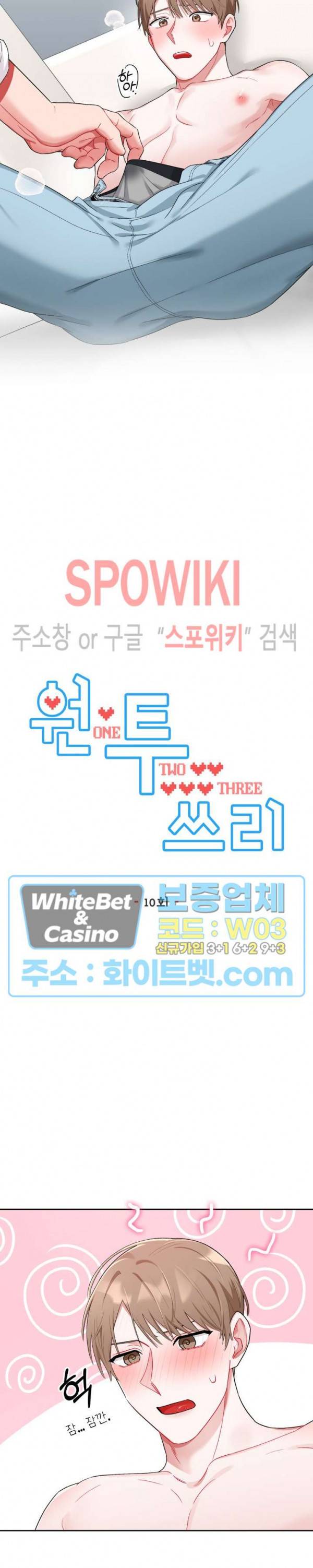 원, 투, 쓰리 10화 2