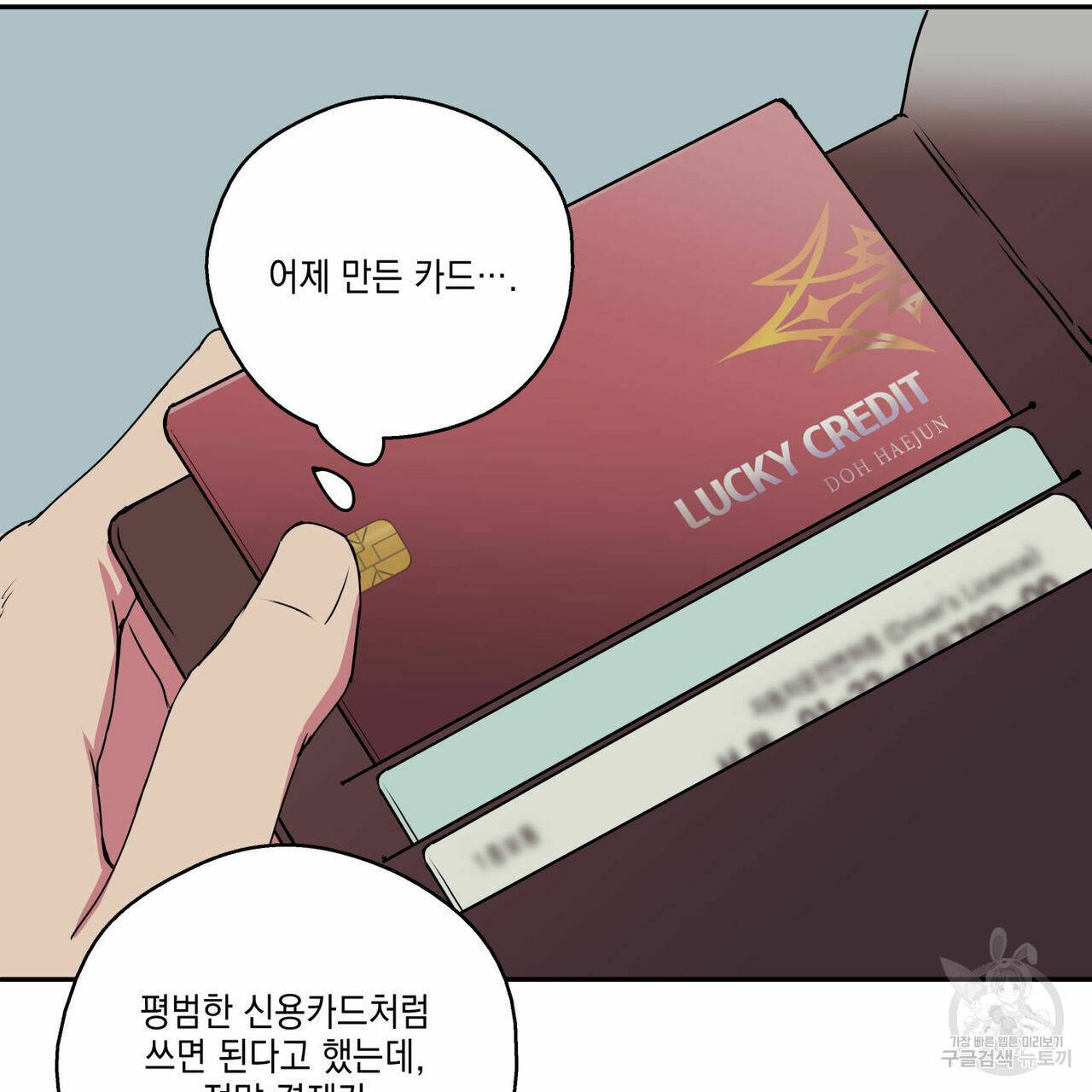 럭키 크레딧 4화 8