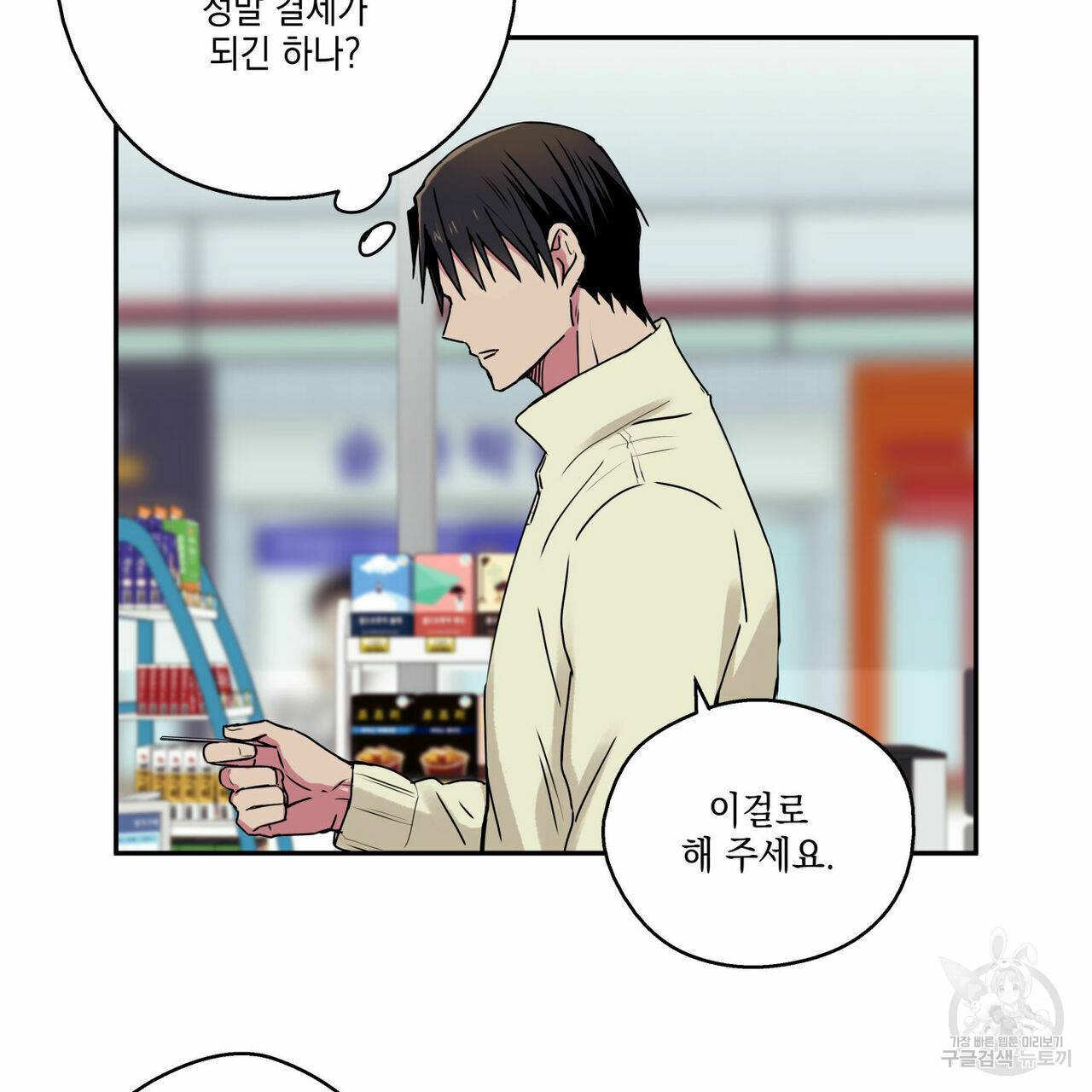 럭키 크레딧 4화 9