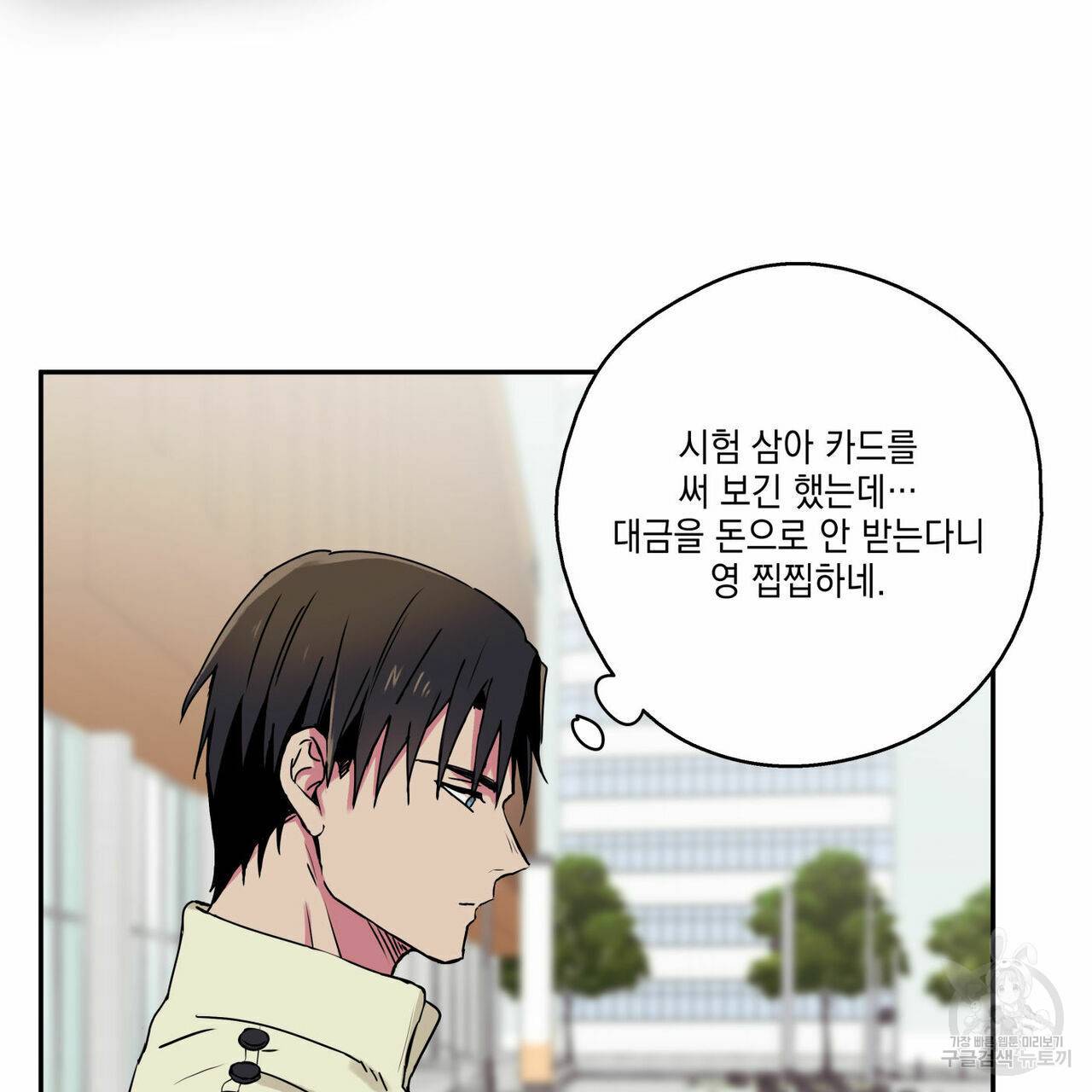 럭키 크레딧 4화 18
