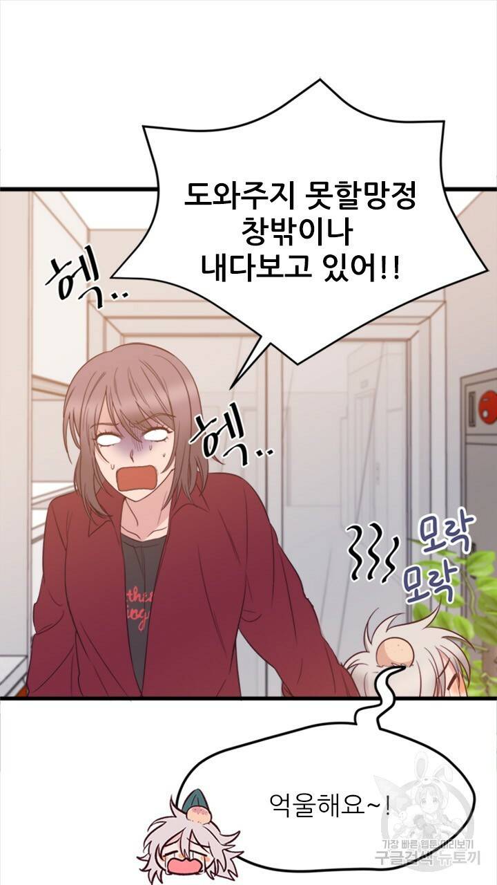 신령님 어서오고! 3화 14