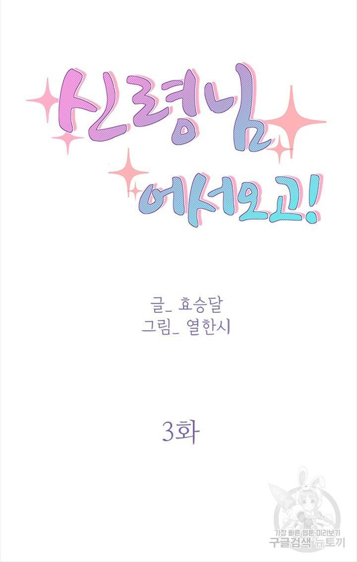 신령님 어서오고! 3화 21