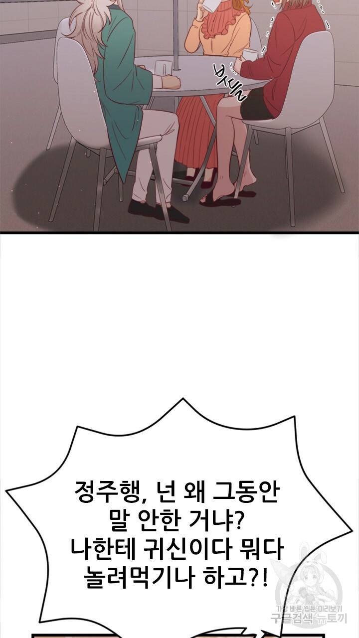 신령님 어서오고! 3화 24