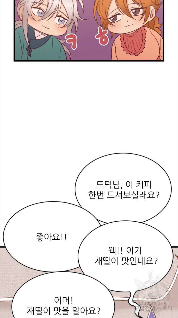 신령님 어서오고! 3화 27