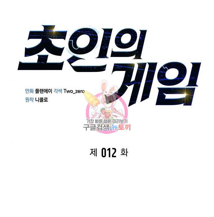 초인의 게임 12화 1
