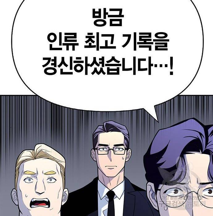 초인의 게임 12화 3