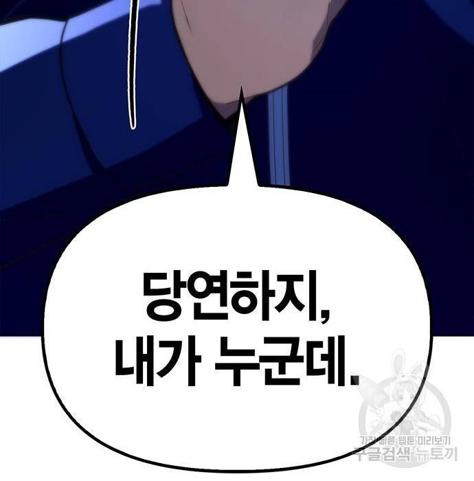 초인의 게임 12화 6