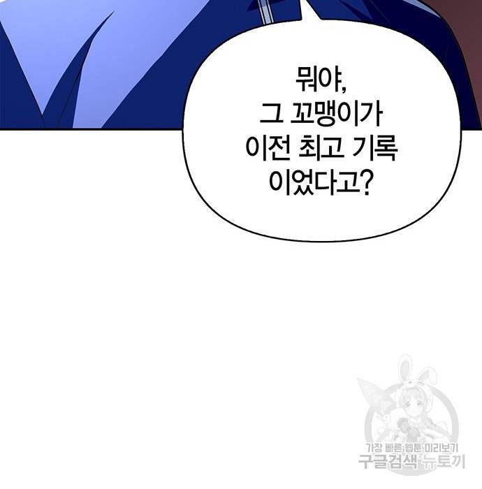 초인의 게임 12화 10