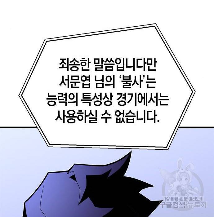 초인의 게임 12화 21