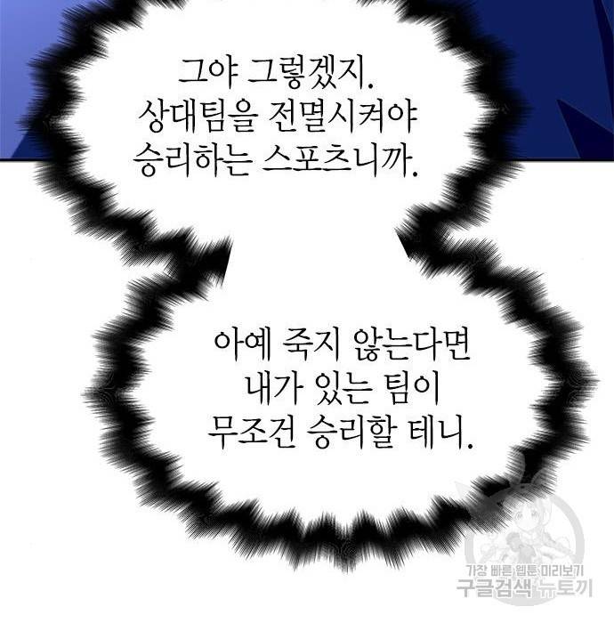 초인의 게임 12화 23
