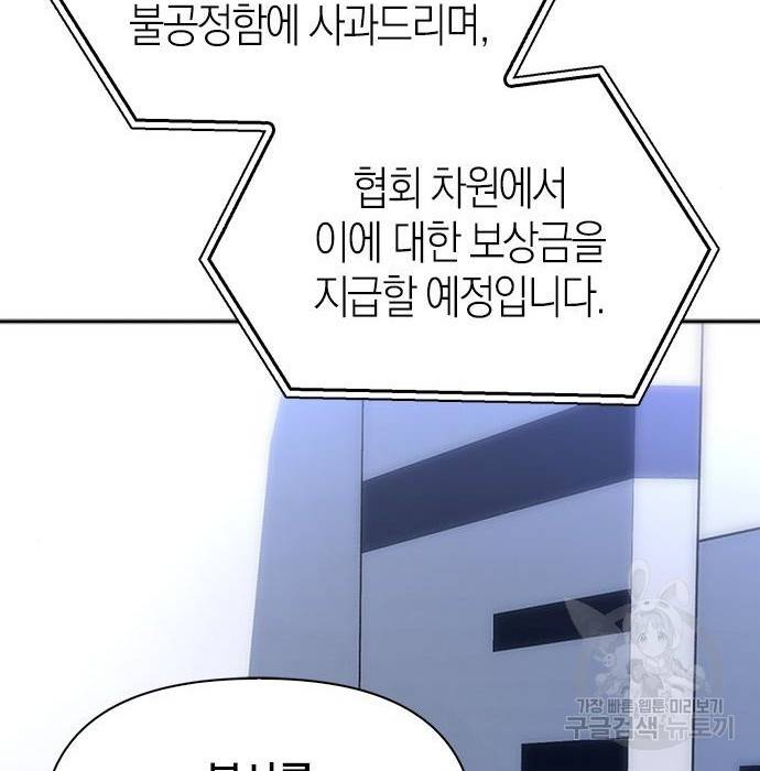초인의 게임 12화 25
