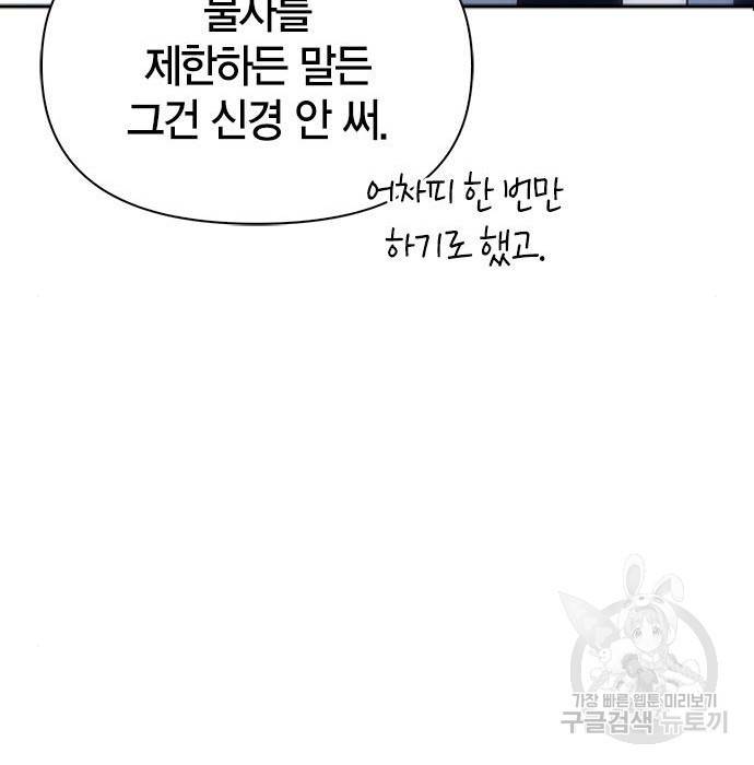 초인의 게임 12화 26