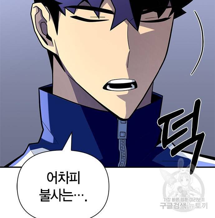 초인의 게임 12화 28