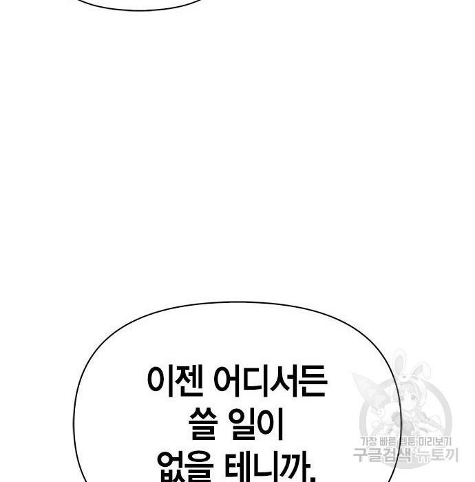 초인의 게임 12화 29