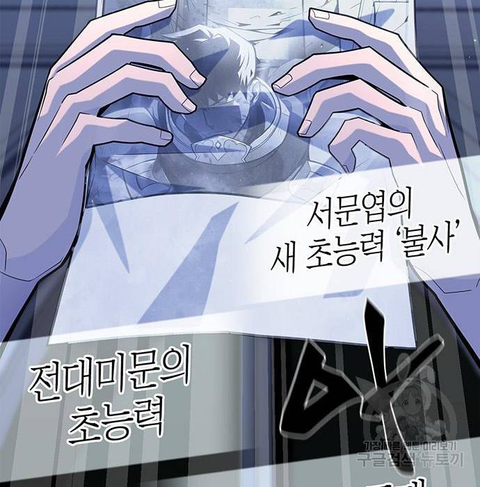 초인의 게임 12화 46