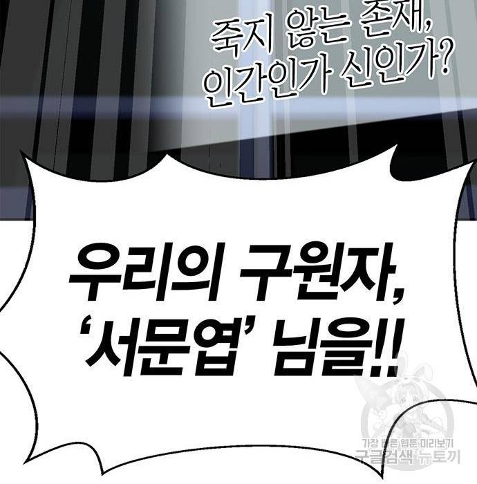 초인의 게임 12화 47