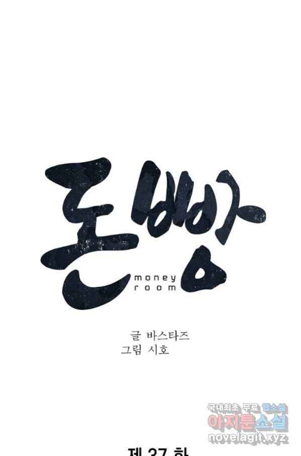돈빵 37화 35