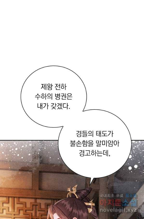 폭군이 내 새끼가 되었습니다 242화 1