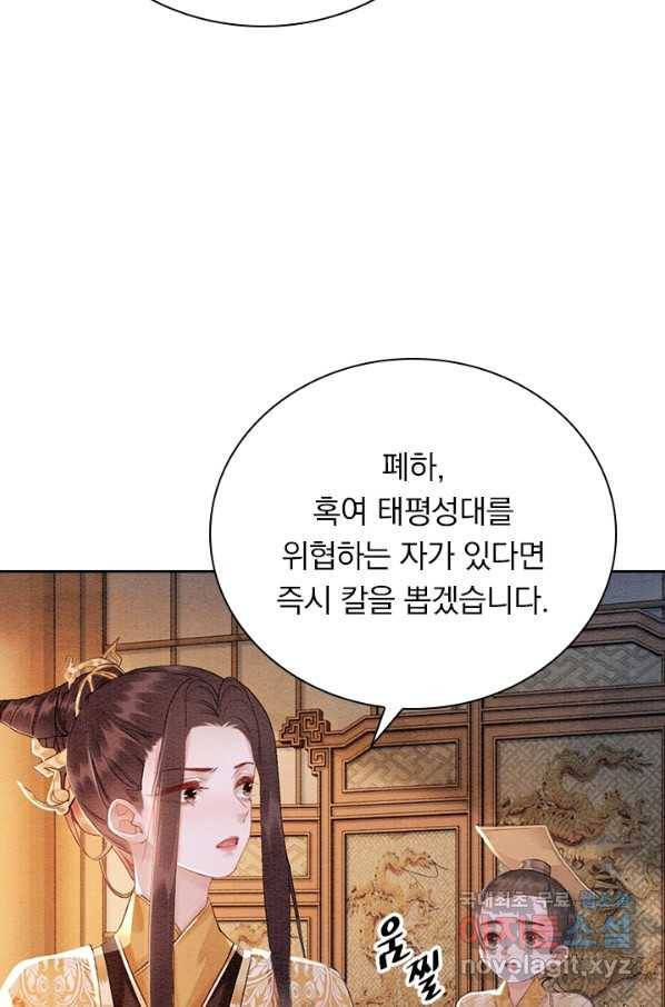 폭군이 내 새끼가 되었습니다 242화 3