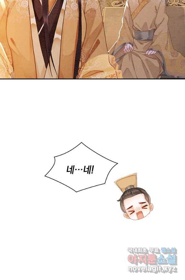 폭군이 내 새끼가 되었습니다 242화 4