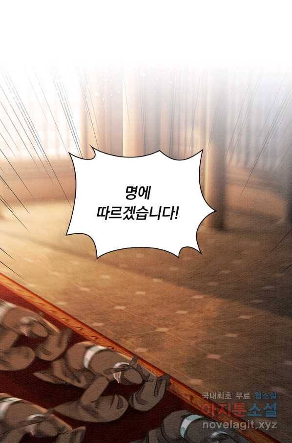 폭군이 내 새끼가 되었습니다 242화 6