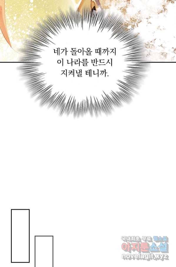 폭군이 내 새끼가 되었습니다 242화 9