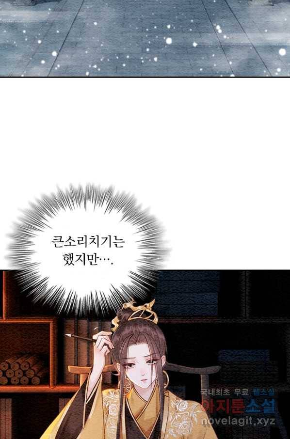 폭군이 내 새끼가 되었습니다 242화 11