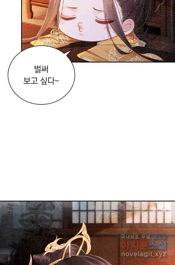 폭군이 내 새끼가 되었습니다 242화 13