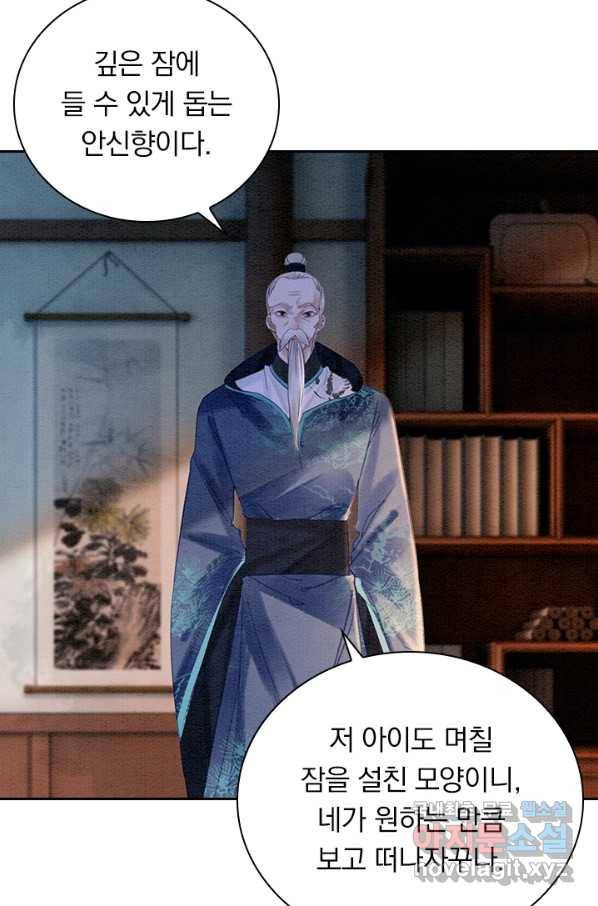 폭군이 내 새끼가 되었습니다 242화 19